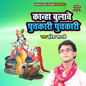 Kanha Bulawe Puchkari