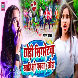 Chhodi Sigretva Khahiao Panva Re Chhouda
