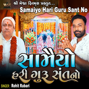 Samaiyo Hari Guru Sant No