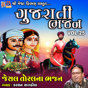 Gujarati Bhajan, Vol. 25