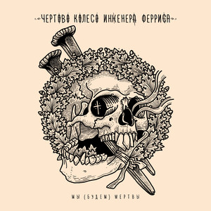 Отходная молитва