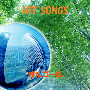 悲しき街角 ～RUNAWAY～ Originally Performed By Del Shannon