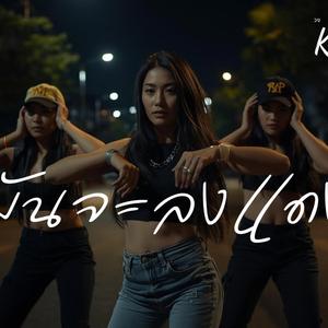 มันจะลงแดง