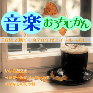 美・サイレント (Cover) [Instrumental]