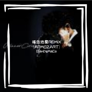 APMOZART-赢家圈子remix（BianD$MaCo remix）
