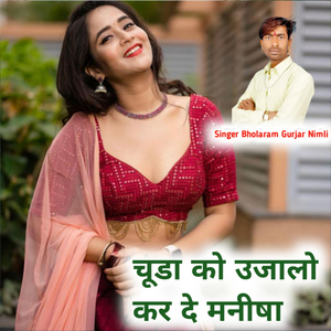 Chuda Ko Ujalo Kar De Manisha