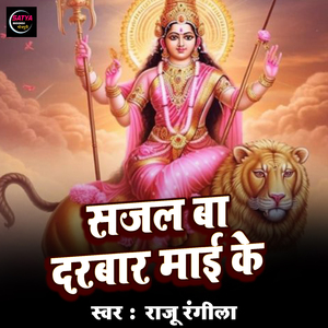 Sajal Ba Darbar Mai Ke