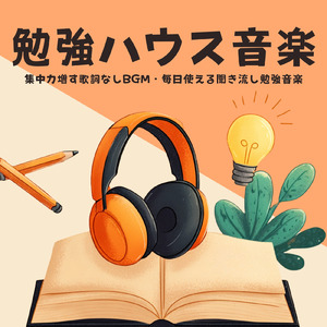 ポジティブ朝活BGM - 目覚めと共にやる気が湧くリズム