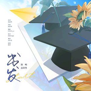 出发（prod FRESH_ye）