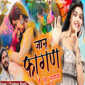 Janu Fagan Me Rang Lagawa