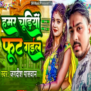 Hamar Chudiyo Phut Gail