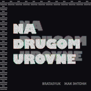 NA DRUGOM UROVNE