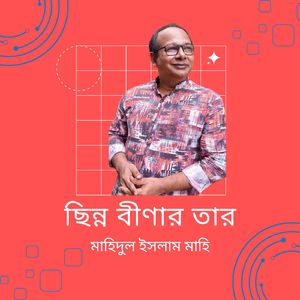 ৫. প্রথম প্রেমের ঋণ- দিলু রোকিবা