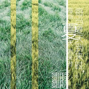 每当夏天到来时