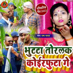 Bhutta Torlak Korfutta Ge (Lok Geet)