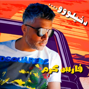 Dakheeloo.... (Live)