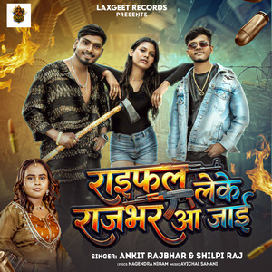 Raifal Leke Rajbhar Aa Jai