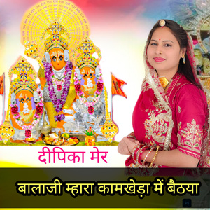Balaji Mhara Kamkheda Mai Baithya
