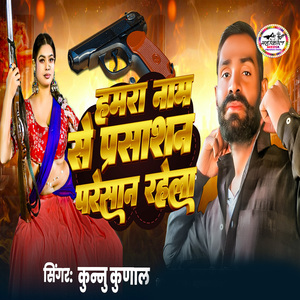 Hamra Nam Se Parasasan Paresan Rahela