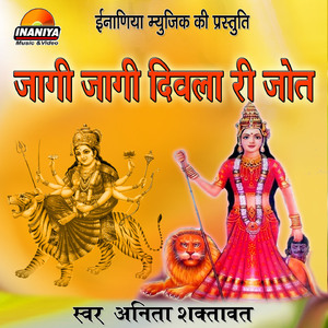Jaagi Jaagi Diwla Ri Jot