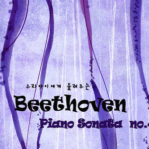 베토벤: 피아노 소나타 4번 Op.7 Nr.2 2악장