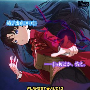 鸽子废弃ID合集 Vol-3 DIC（因为电脑坏了所以已经没有办法挽救的只剩下mp3的工程 悲