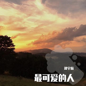 哑巴爱枪-逆行者（Prod by 哑巴爱枪）（谭宇航 remix）