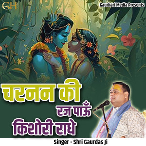Charanan Ki Raj Pau Kishori Radhe