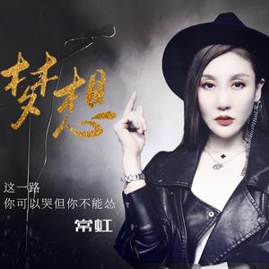 再见梦想 (Master) 伴奏