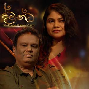 Serayatiyen Api Yanena Thura (Dwandha Version)