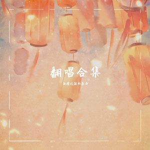 孤身-酒精过敏的李白