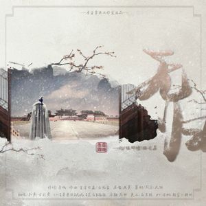 无归·记梅长苏【纯歌版】（翻自 夜莫）