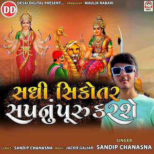 Sadhi Sikotar Sapnu Puru Karshe