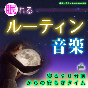 穏やかな夜の過ごし方