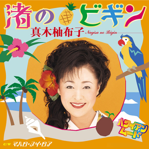 マハロ・ヌイ・ロア