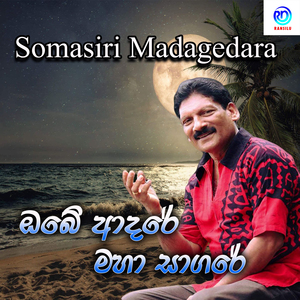 Adaren Pathu Siyalla