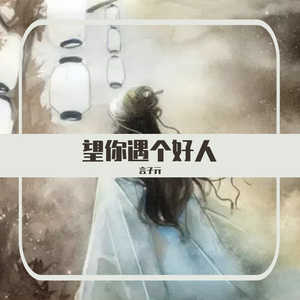 我今年十七八岁 伴奏