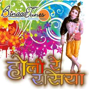 Aaj Braj Mein Holi