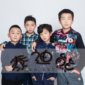 泰迪熊