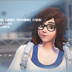 AI周美灵 我和你