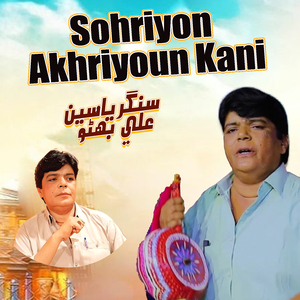 Sohriyon Akhriyoun Kani