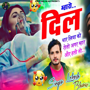 Mharo Dil Thar Liya Ko Roto Agar Mhar Aur Hato To