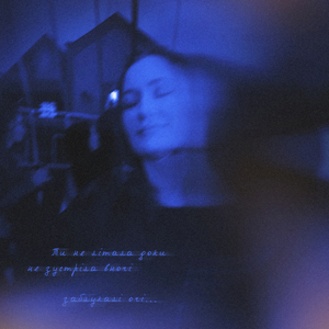 Ностальгія (Заблукалі Очі) (Sped Up)