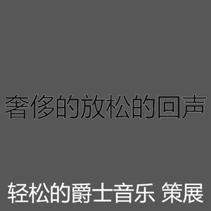 安静的养生声音