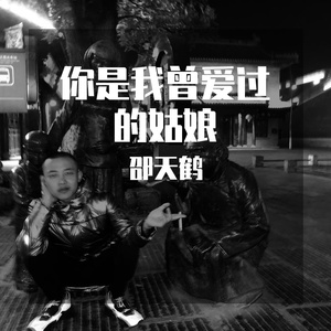 你是我曾爱过的姑娘（翻自 海伦）