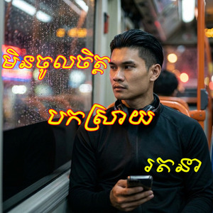 មិនចូលចិត្តបកស្រាយ