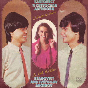 Ти Оставаш Тук