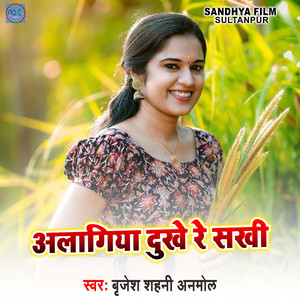 Alangiya Dukhe Re Sakhi