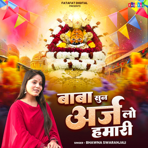 Baba Sun Lo Araj Hamari