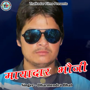 Mayadar Bhauji (Pahadi)